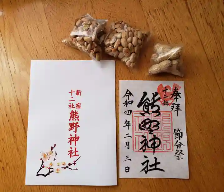 熊野神社の御朱印