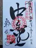 興福寺の御朱印