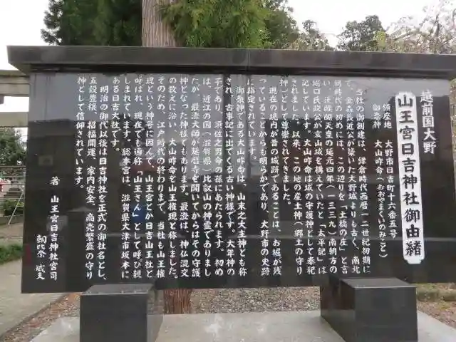 日吉神社(福井県)