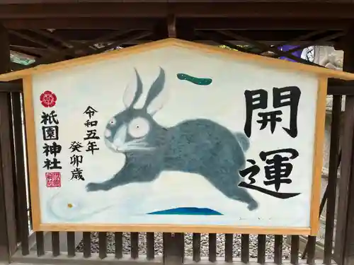 祇園神社(兵庫県)