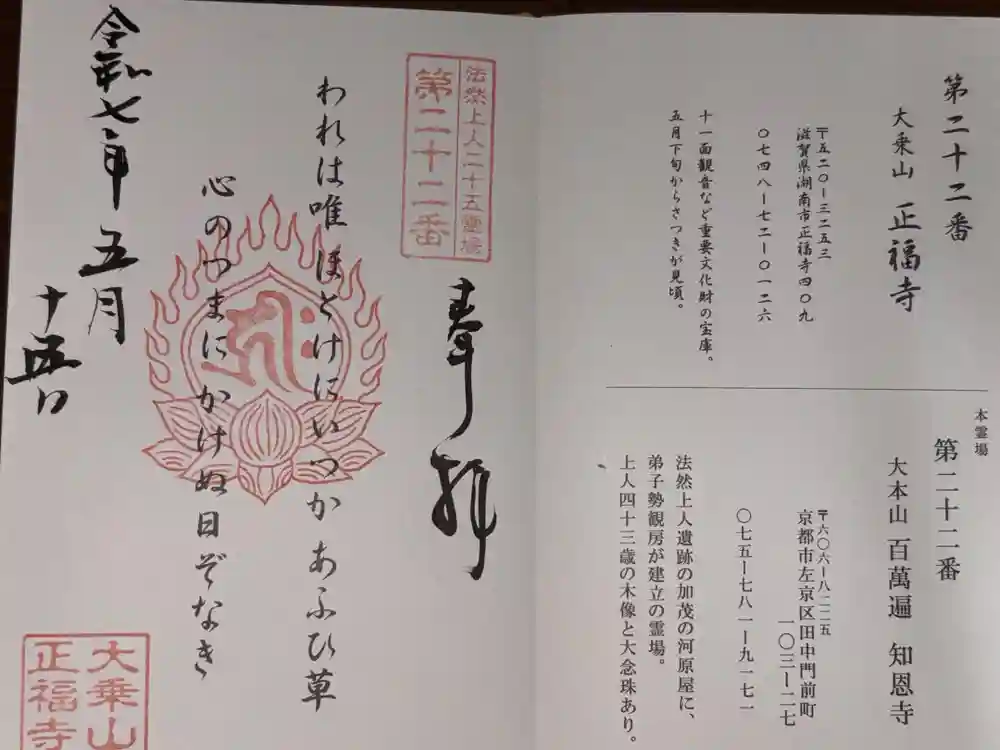 正福寺の御朱印