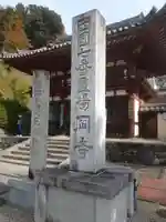 岡寺(龍蓋寺)のその他建物
