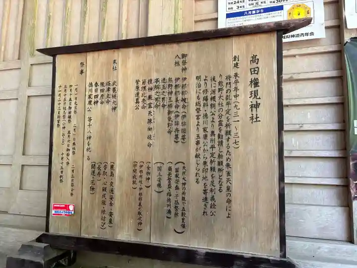 高田神社(茨城県)