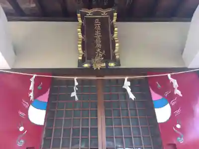 中田出世稲荷神社の本殿・本堂
