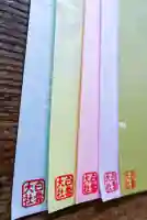 このみ白雲大社(岡山県)