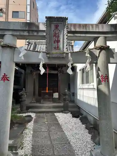 黒船神社(東京都)
