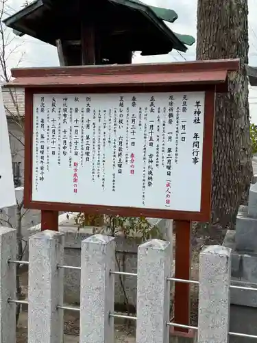 羊神社(愛知県)