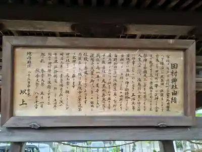 田村神社(滋賀県)