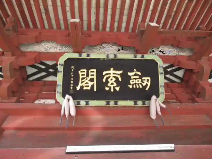 不動院(板橋不動尊)(茨城県)