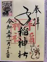 手稲神社(北海道)