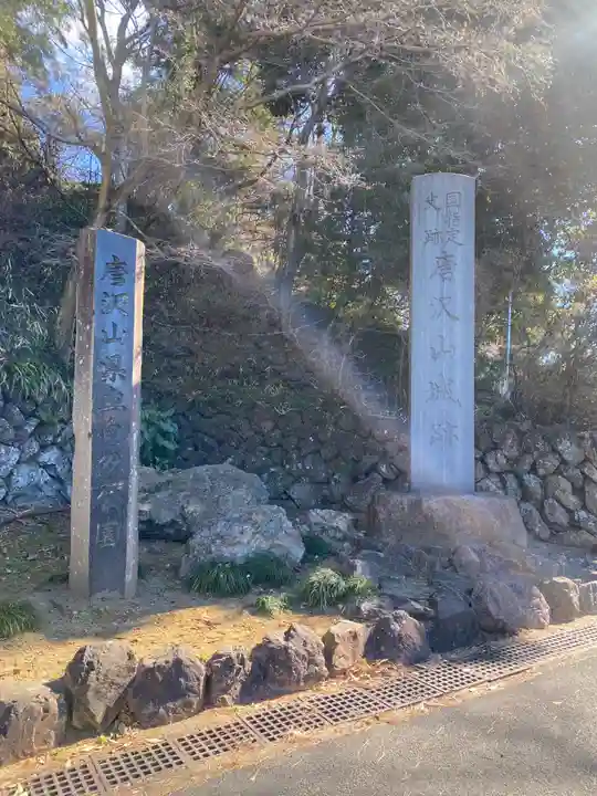 唐澤山神社(栃木県)