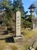 大神山神社本宮の{uncategorized: "未分類", other: "その他", undefined: "問題あり", building: "その他建物", grave: "お墓", sacred_gate: "鳥居", guardian: "狛犬", statue: "像", buddha: "仏像", history: "歴史", nature: "自然", garden: "庭園", animal: "動物", pagoda: "塔", temizu: "手水舎", mountain_gate: "山門・神門", sanctuary: "本殿・本堂", subordinate: "末社・摂社", art: "芸術", scenery: "景色", jizo: "地蔵", ema: "絵馬", goshuin: "御朱印", omikuji: "おみくじ", items: "授与品その他", amulet: "お守り", goshuincho: "御朱印帳", eats: "食事", festival: "お祭り", votive_dance: "神楽", shichigosan: "七五三参", wedding: "結婚式", experience: "体験その他", initially: "初詣", around: "周辺", anti_infection: "感染症対策"}