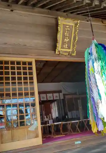 二柱神社のその他建物