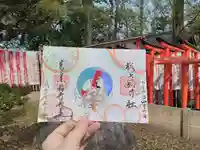 阿倍王子神社の御朱印