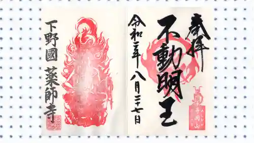 寺岡山元三大師の御朱印