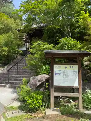 覚園寺(神奈川県)
