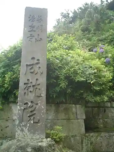 成就院のその他建物