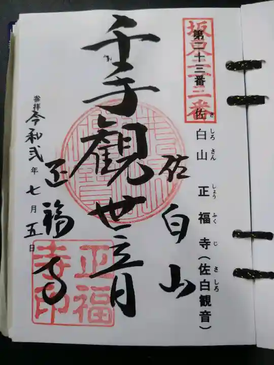 正福寺(茨城県)