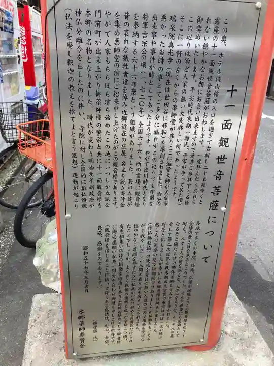 本郷薬師堂(東京都)