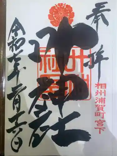 叶神社 (西叶神社)(神奈川県)