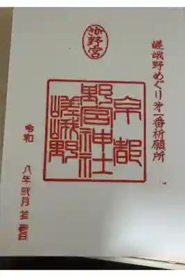 御朱印1種類のみ直書き