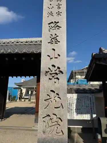 秋葉山 常光院(愛知県)