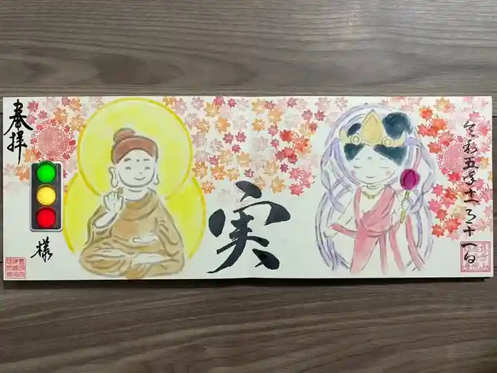 福泉寺 3月限定御朱印 弥生 徒桜 ひろき