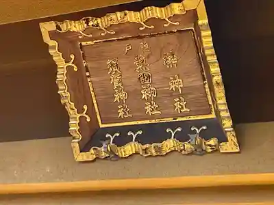 駒込天祖神社(東京都)