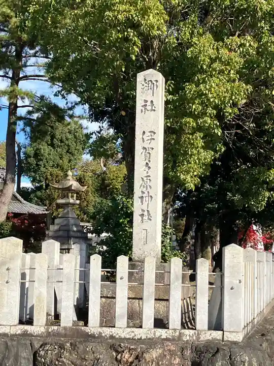 伊賀々原神社(木賀)のその他建物