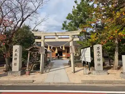 万九千社(島根県)