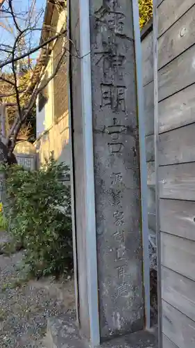 甘縄神明神社（甘縄神明宮）(神奈川県)
