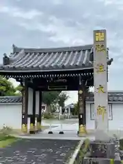 乙津寺　（鏡島弘法）(岐阜県)