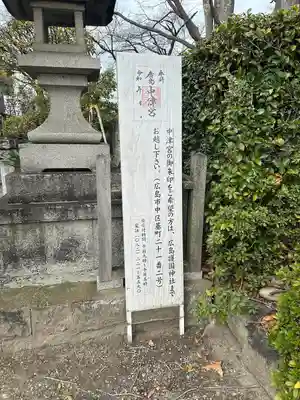 中津宮(広島県)