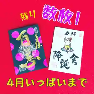 潮音院の御朱印(2021年04月24日(土) 11時32分46秒投稿)