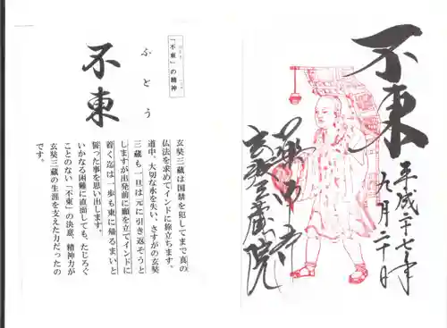 薬師寺の御朱印