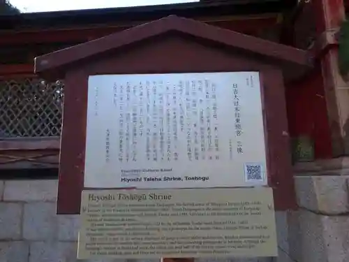 日吉東照宮(滋賀県)