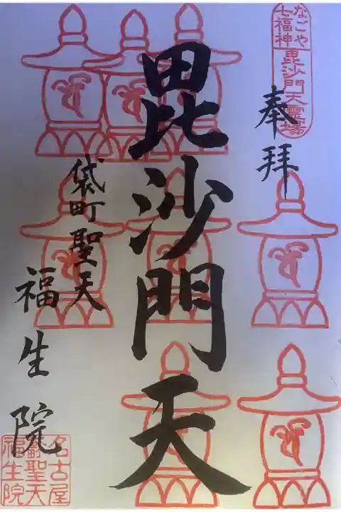8度目の奉拝です。
福生院さんとこの毘沙門天朱印は綺麗なので、このまま押せなくなるまで続けていけそうですね。