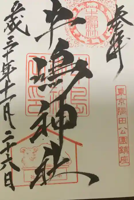 牛嶋神社の御朱印