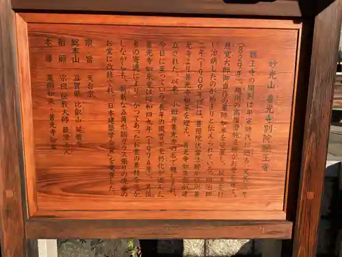 善光寺別院願王寺(愛知県)