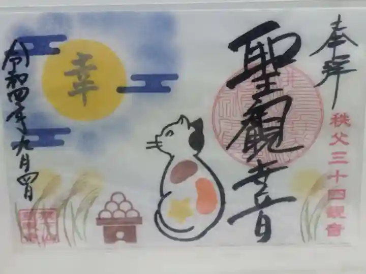 秩父札所十三番 慈眼寺(埼玉県)