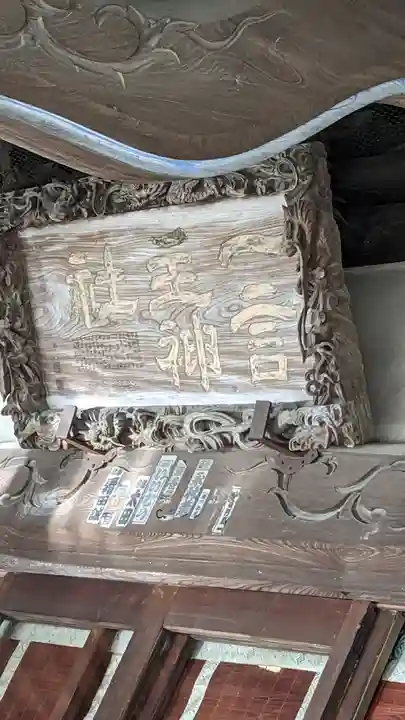 一言主神社(茨城県)