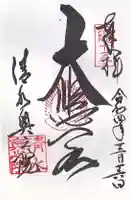 清水寺奥之院(京都府)