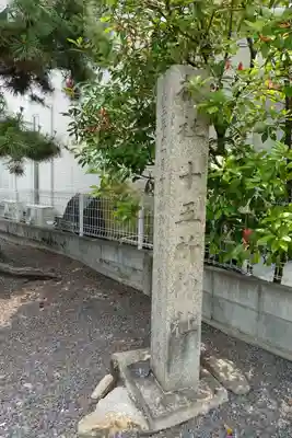 十五所神社のその他建物
