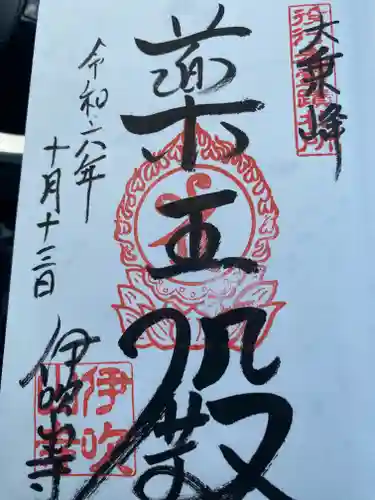 伊吹山寺(滋賀県)