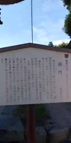 苗村神社の歴史