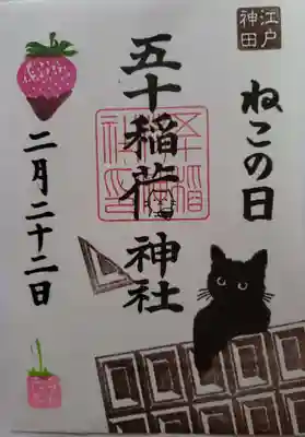 五十稲荷神社(栄寿稲荷神社)(東京都)