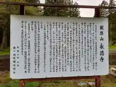 永徳寺の歴史