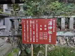 湯神社(彌彦神社末社)(新潟県)