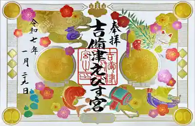 吉備津神社の御朱印