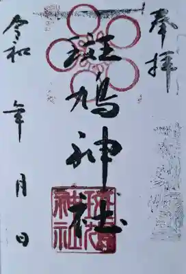 斑鳩神社の{uncategorized: "未分類", other: "その他", undefined: "問題あり", building: "その他建物", grave: "お墓", sacred_gate: "鳥居", guardian: "狛犬", statue: "像", buddha: "仏像", history: "歴史", nature: "自然", garden: "庭園", animal: "動物", pagoda: "塔", temizu: "手水舎", mountain_gate: "山門・神門", sanctuary: "本殿・本堂", subordinate: "末社・摂社", art: "芸術", scenery: "景色", jizo: "地蔵", ema: "絵馬", goshuin: "御朱印", omikuji: "おみくじ", items: "授与品その他", amulet: "お守り", goshuincho: "御朱印帳", eats: "食事", festival: "お祭り", votive_dance: "神楽", shichigosan: "七五三参", wedding: "結婚式", experience: "体験その他", initially: "初詣", around: "周辺", anti_infection: "感染症対策"}